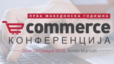 Прва македонска конференција за е- трговија