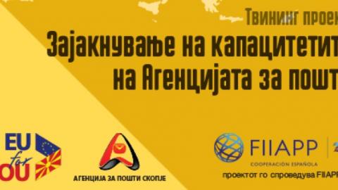 Свечено отворање на твининг проектот финансиран од ЕУ