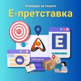 Поднеси Е-претставка