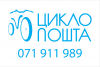 Цикло Пошта Лого